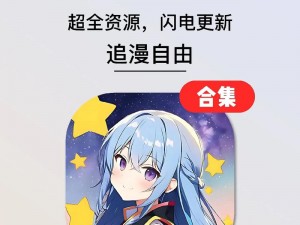 一款提供海量免费漫画的在线看漫画神器