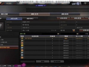 穿越火线空白名字，独一无二的游戏 ID，彰显你的个与独特