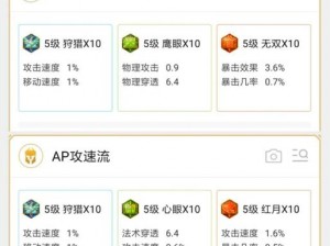 王者荣耀战士通用铭文搭配秘籍：攻略揭秘铭文组合技巧