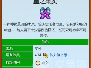 《星露谷物语》星之果实完全收集攻略：探索星果数量与获取全攻略解析