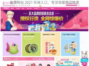 蜜芽网站 2021 在线入口，专注母婴用品特卖