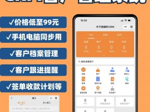 成免费crm 特色学生版：操作便捷，简单易用