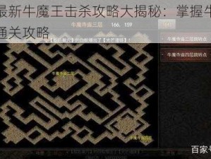 问道手游最新牛魔王击杀攻略大揭秘：掌握牛魔王击杀技巧轻松通关攻略