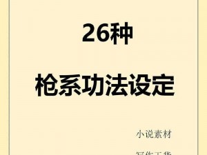 一杆枪扫尽全家 txt：高品质军事小说，带你领略战争的残酷与荣耀