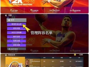 《NBA2K22》生涯模式难度调整方法攻略