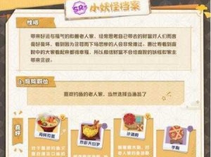 阴阳师妖怪屋盛宴：美味配餐方案推荐，尽享妖怪美食盛宴