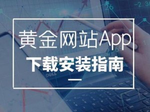 黄金网站软件 app 大全视频，汇聚各类热门软件，提供丰富的视频资源