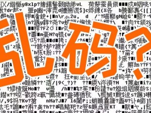 中文字幕日本最新乱码视频：高清画质，精彩内容不断，让你一次看个够