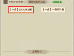 关于想不想修真凤血魔袍的获取与玄武凤血魔袍所需材料的探究