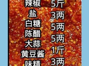 揭秘明日美味，辣椒酱配方大公开——自家厨房的独特风味