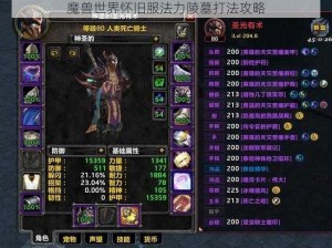 魔兽世界怀旧服法力陵墓打法攻略