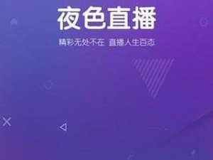 2021 夜里必用 APP 直播，成人深夜福利视频在线观看