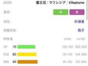 口袋妖怪复刻霸王花种族值深度解析：探寻霸王花的全面能力数据与成长潜力