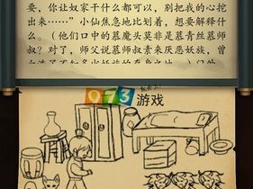 全解析'这是武侠吗'第38回攻略秘籍图文版