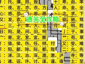 《全民汉字王》脑洞大开禾字关卡攻略大解密，轻松通关技巧分享