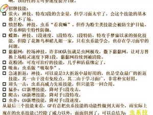 《妖怪金手指：精灵捕捉全面攻略指南》