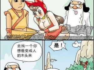 刚刚刚刚大漫画在线观看——搞笑幽默的卡通漫画，让你笑不停