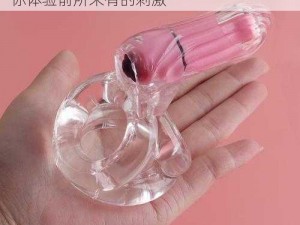 猛烈碾压他的敏感点 BL 成人情趣用品 让你体验前所未有的刺激