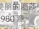 美丽的丽莎 1980 意大利语 复古电影海报复刻印刷画