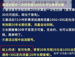 中日韩一卡二卡三卡四卡免，通用流量不限速，无月租，即开即用