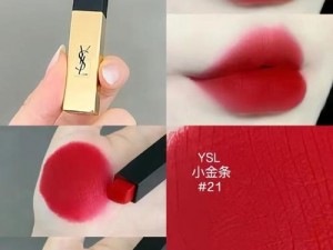 ysl 口红最畅销色号——小金条 21，高级感拉满的蓝调正红