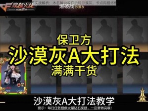 CF手游实战解析：木名解说教你玩转沙漠灰，卡点甩狙终极教程