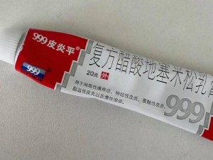 国产 999 皮炎平与美产 999 皮炎平的区别