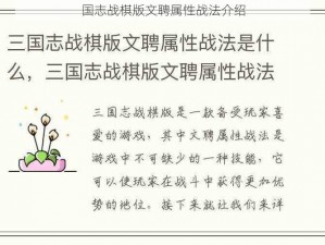 国志战棋版文聘属性战法介绍