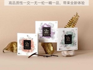 高品质性一交一无一伦一精一品，带来全新体验