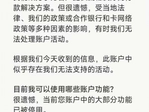 PayPal 未满十八岁被限制如何解封？