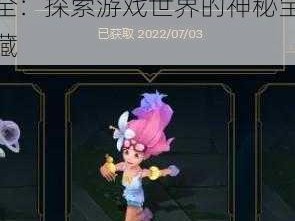 LOL夏之乐章宝典网址大全：探索游戏世界的神秘宝藏