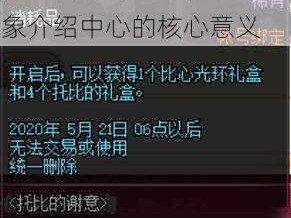 DNF托比赠予的谢意：5月13日答案揭晓，感恩对象介绍中心的核心意义