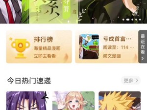 一款提供丰富漫画资源的在线阅读 APP