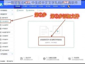 一款可在 EXCEL 中生成中文文字乱码的工具软件