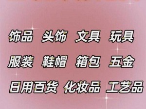 人马畜禽 company limited 资源多多，服饰箱包、美妆护肤、日用百货应有尽有