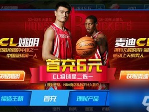 玩转NBA篮球大师选秀：攻略揭秘选秀策略与玩法技巧