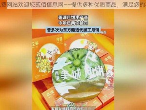 仙踪林免费网站欢迎您贰佰信息网——提供多种优质商品，满足您的不同需求