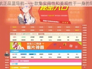 凹凸导航正品蓝导航——一款集实用性和美观性于一身的导航软件