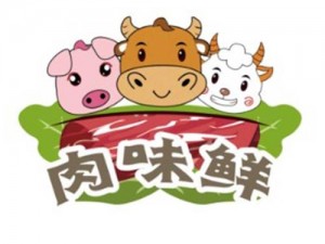 小鲜肉吃小鲜肉的大 logo 动画，鲜嫩多汁，营养丰富