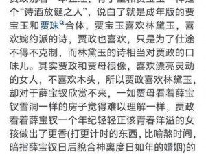 扶树而立：解读贾政令宝钗扶着树干的故事原文