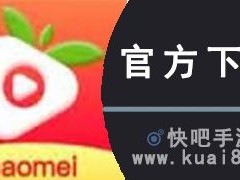 功能强大的草莓视频官网 app 网页入口，让你轻松享受精彩视频