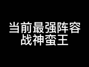 全民主公2战神挑战玩法详解：攻略制胜策略 赢取珍贵战神币兑换顶级金色装备指南