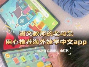 母亲正在介绍一款好用的中文学习软件