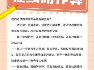 第关终极攻略：隐形高手揭秘作弊不被发现之道