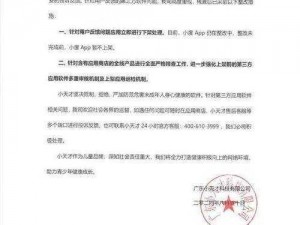 爽一区二区三区将下架整改，成人用品店被迫结业