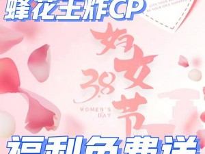 CF手游女神节盛典来袭登录即送女神件套，惊喜福利享不停