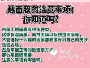 上边一面亲下边一面膜的注意事项：如何正确使用这款面膜