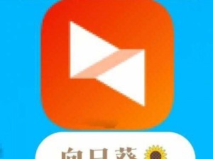 向日葵 app 在线 ios 下载网址进入——远程控制软件，手机电脑都能用