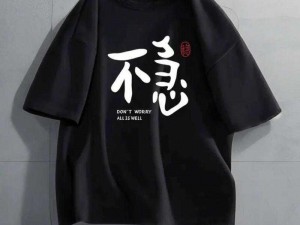 精品传媒一区二区三区 A 片：最新款时尚 T 恤，男女皆宜，高品质，低价格