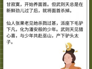 武则天驴头太子图片大全，揭秘历史背后的真相